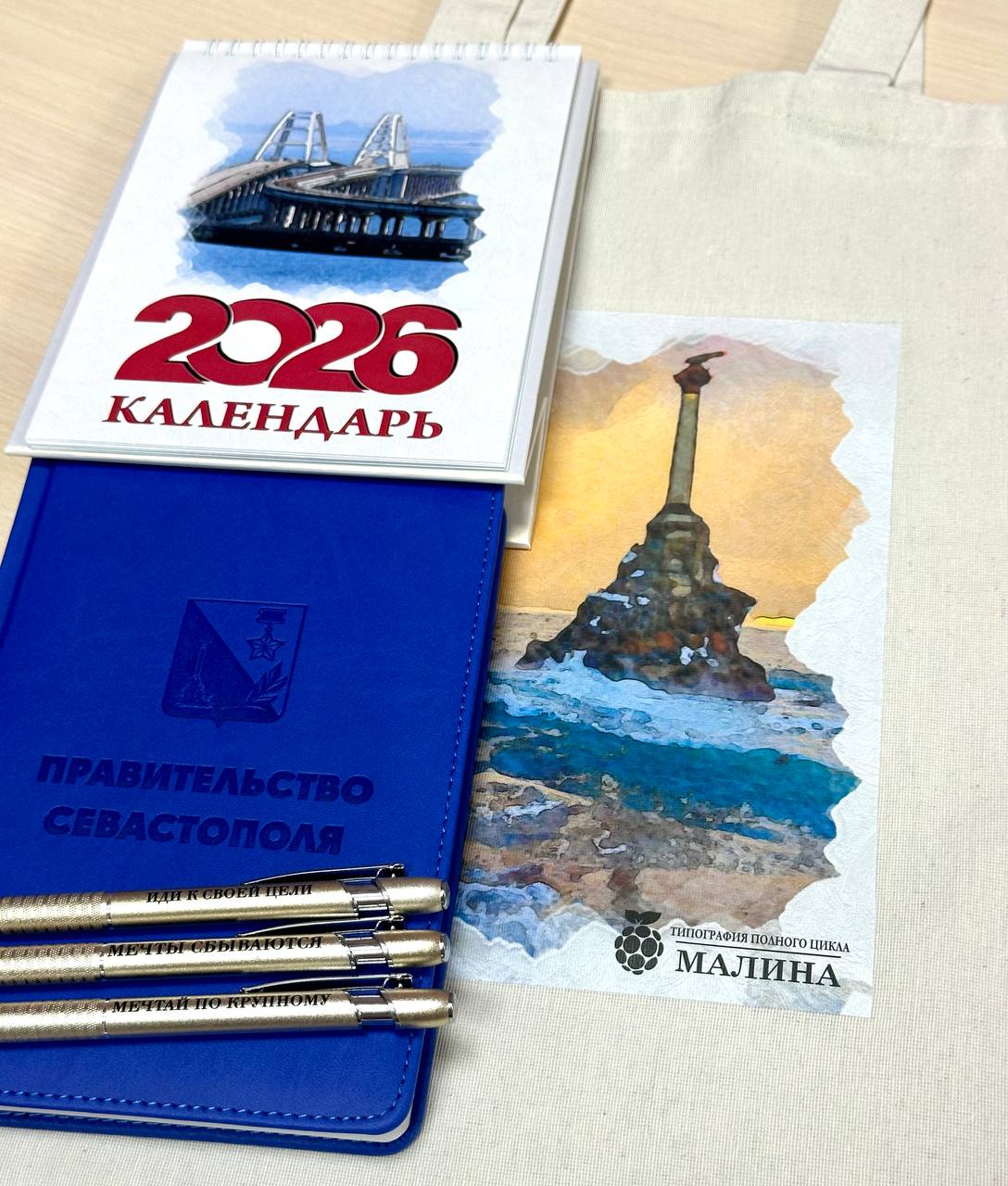 Календарь, ежедневник, сумка и ручки с символикой Севастополя