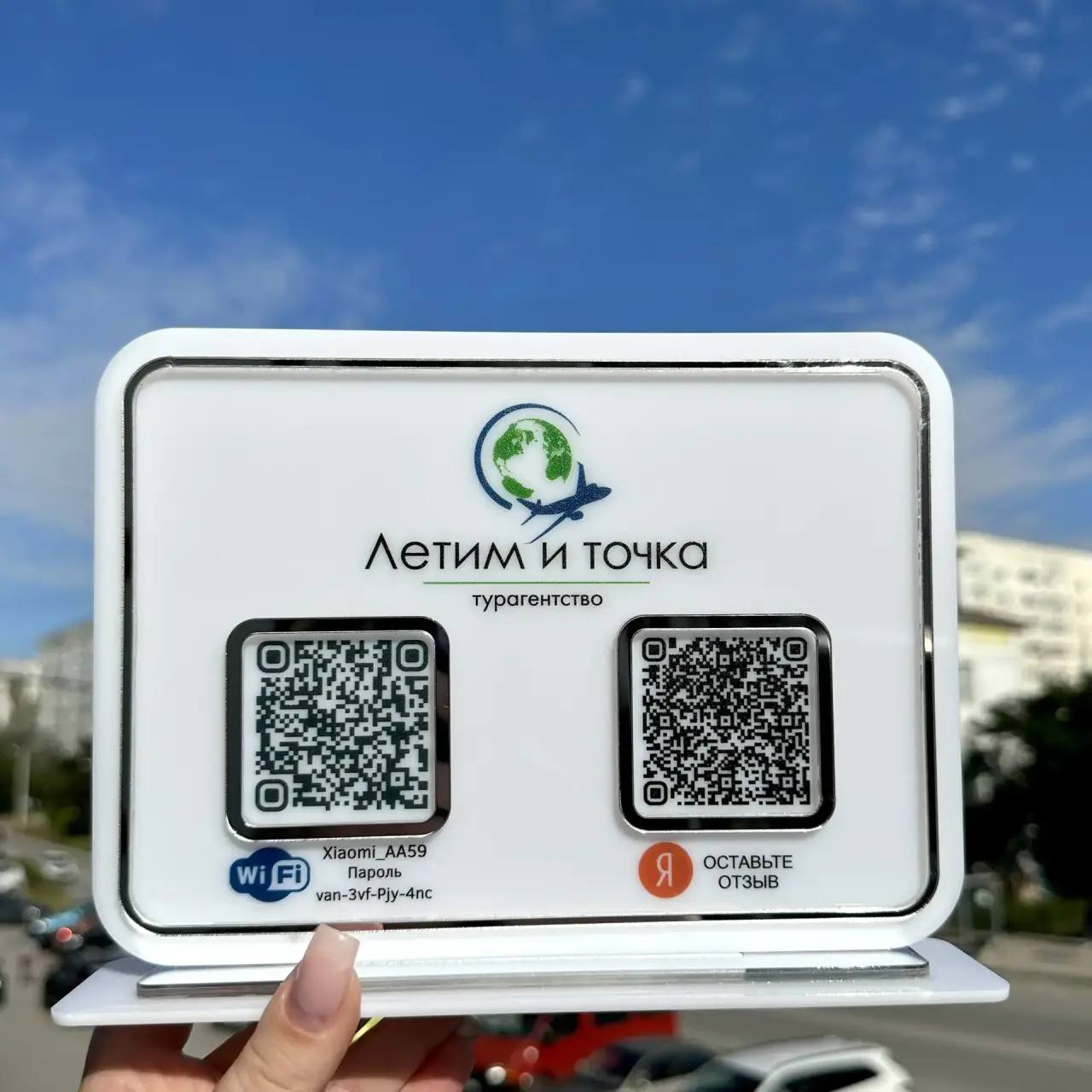 Настольная информационная табличка с QR-кодами
